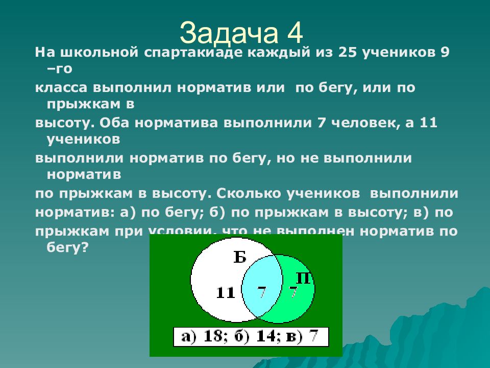 Объединение множества и подмножества. Операции над числовыми множествами. Подмножество операции над множествами. Множества и операции с ними. Операции над множествами задачи.