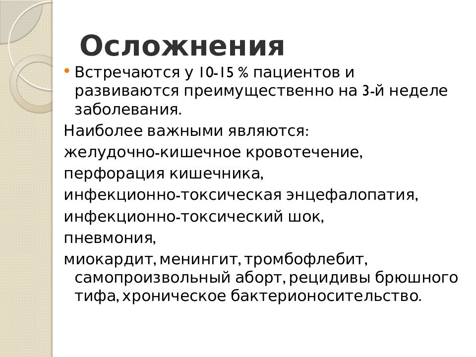 В план ухода за больным при инфекционно токсическом шоке входят