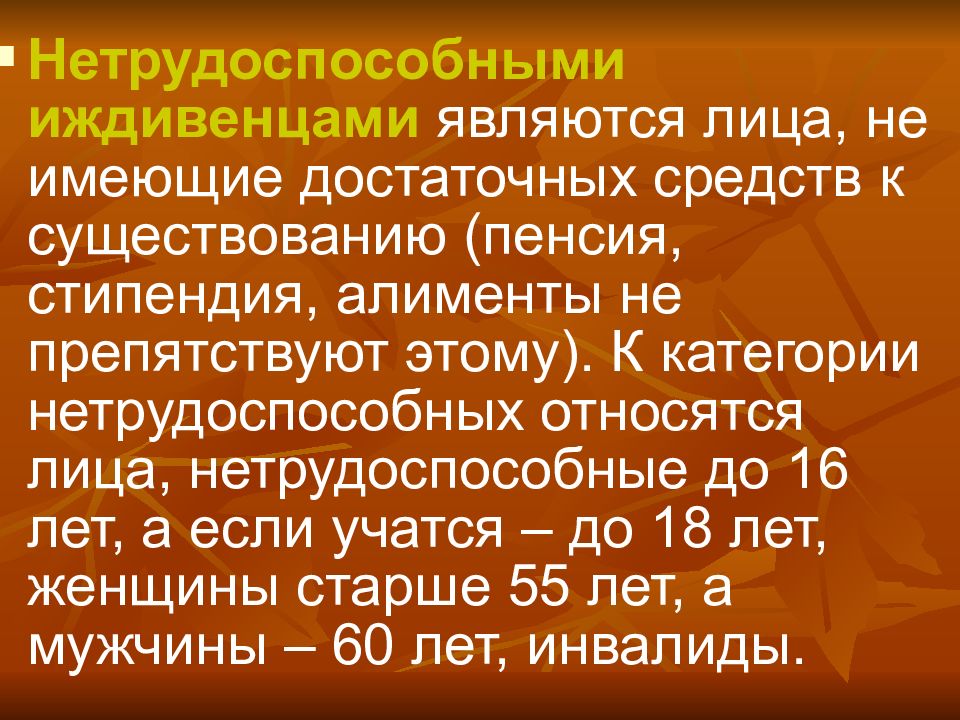 Иждивенец это. Иждивенцы. Иждивенцами являются. Нетрудоспособные иждивенцы. Иждивенец это ребенок.