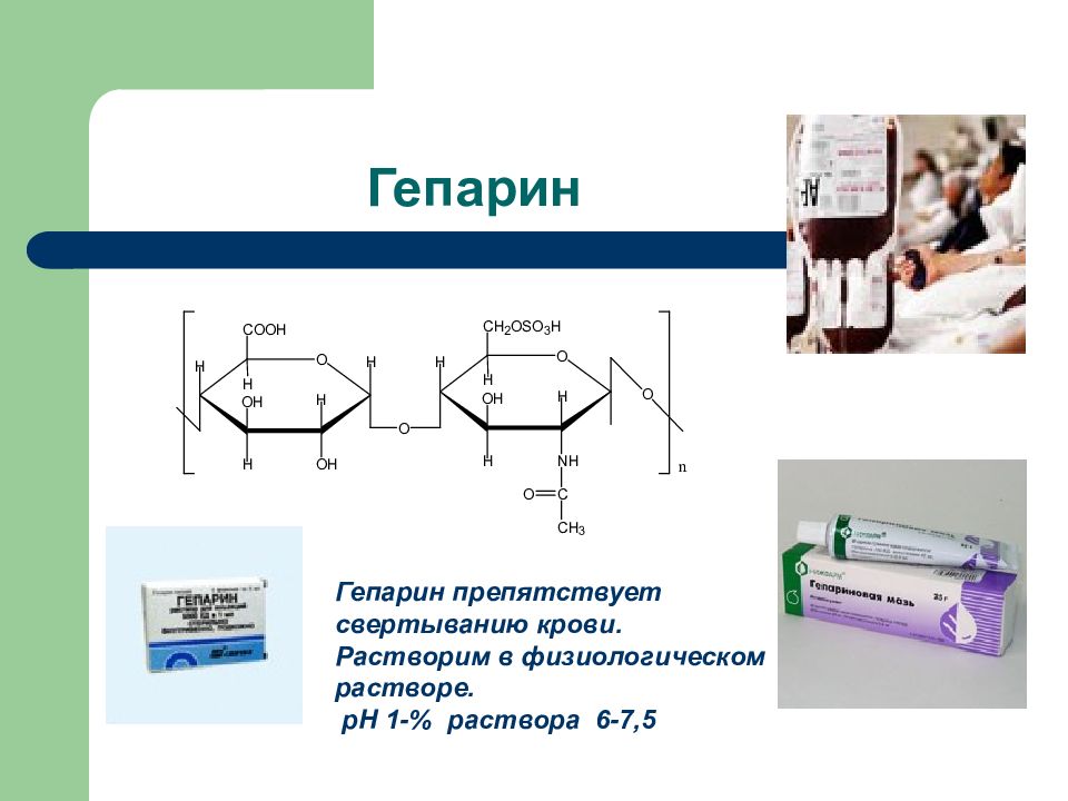 Гепарин лития пробирка. Гепарин. Гепарин презентация. Гепарин формула. Гепарин структура.