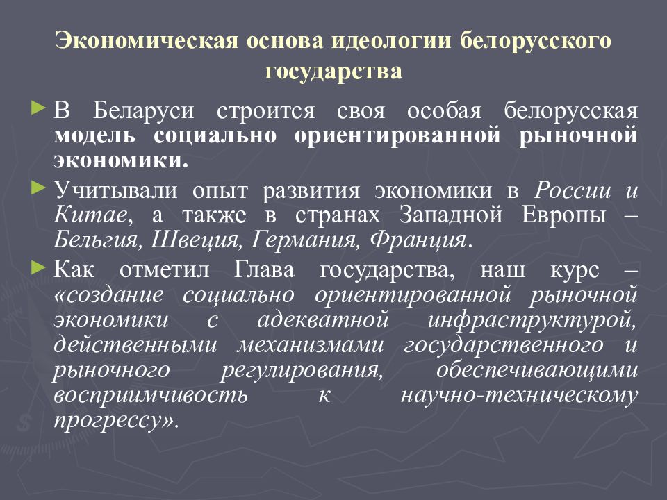 Основы идеологии. Основами идеологии являются.