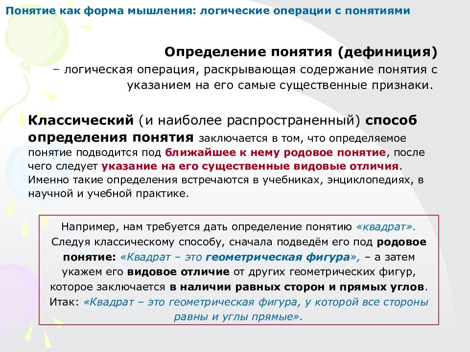 Логика курс лекций. Логические рассуждения. Объективное и субъективное в аргументации логика. Дефиниция это. Термин модель есть в курсе логика.