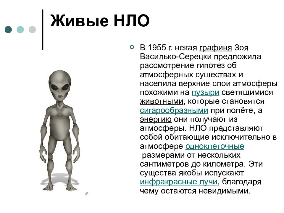 Нло что хочу. НЛО расшифровка. Статьи об НЛО. Подтверждение фактов НЛО.