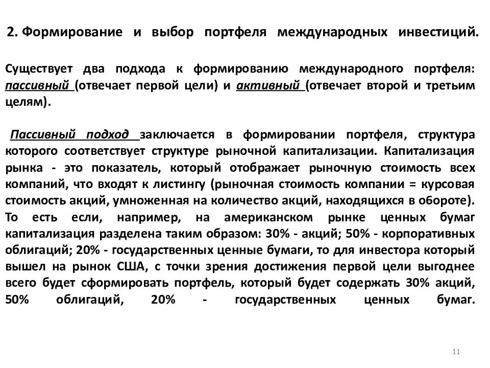 Международные инвестиции презентация