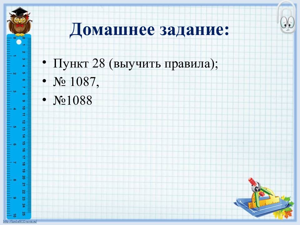 Задание пунктов. 28 Выучить правила.