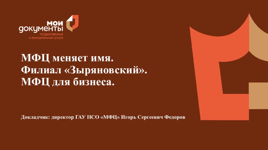 Мои документы мфц отзывы. МФЦ презентация. МФЦ презентация POWERPOINT. МФЦ презентация на конкурс. Окна МФЦ презентация.