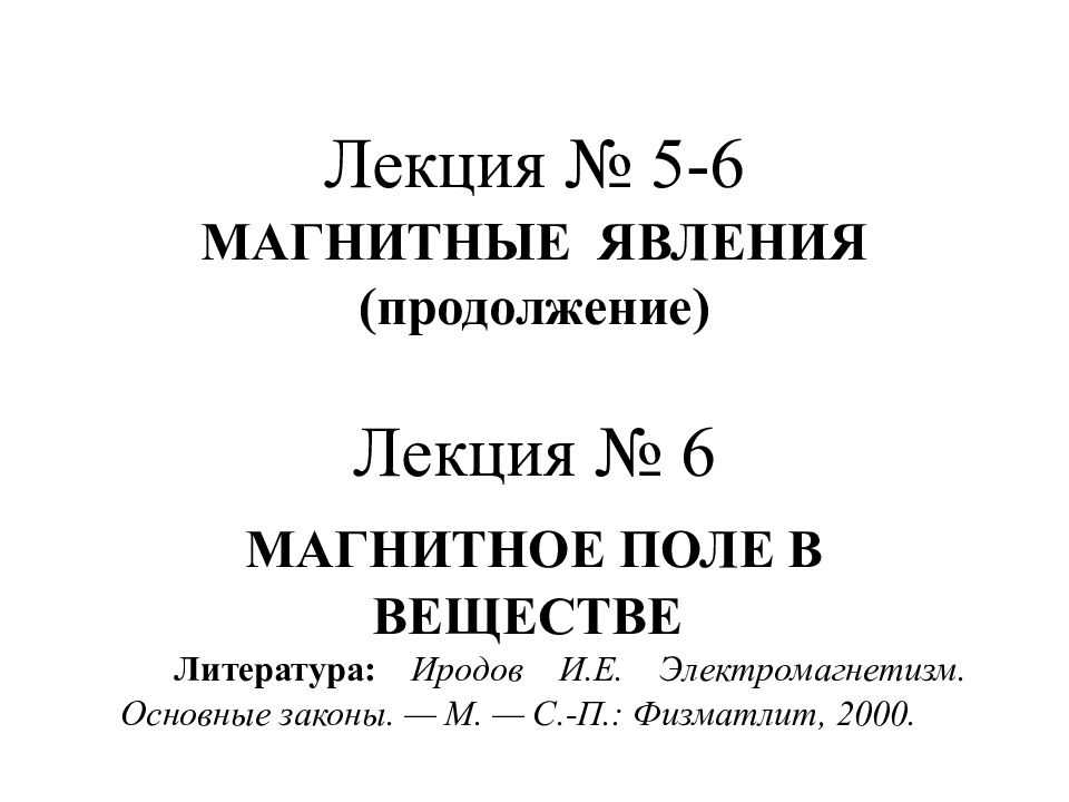 Лекция № 6