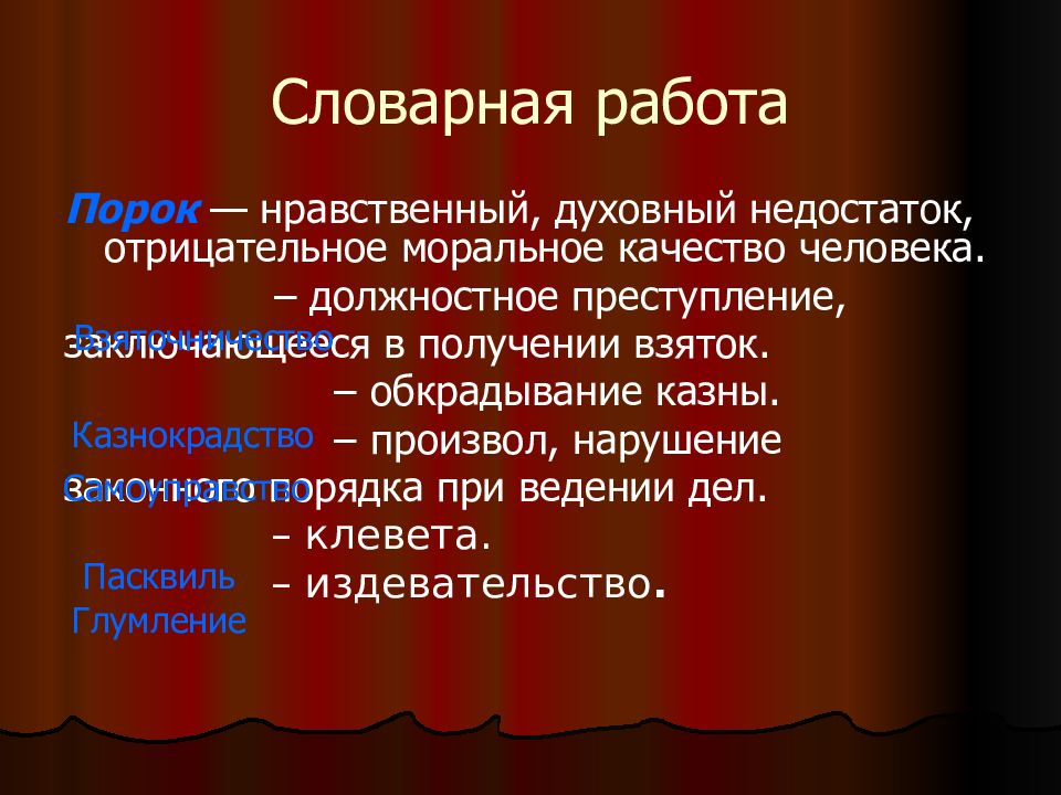 В каких произведениях отечественной классики объектом изображения являются социальные пороки и в чем