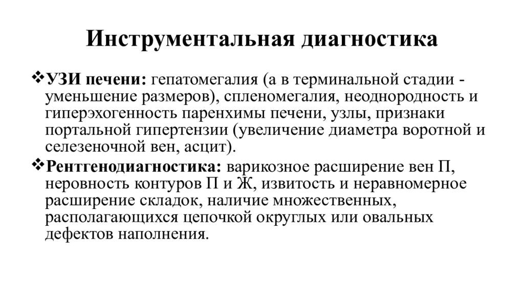 Методы исследования холецистита. Инструментальная диагностика хронического холецистита. Инструментальная диагностика цирроза. Лабораторные и инструментальные методы диагностики холецистита. Методы исследования хронического холецистита.