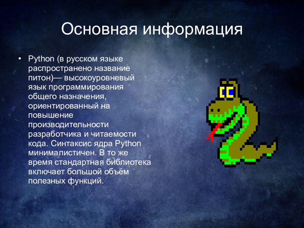 Язык программирования питон доклад. Python презентация. Презентация на тему Python. Язык программирования Python презентация. Язык программирования питон презентация.