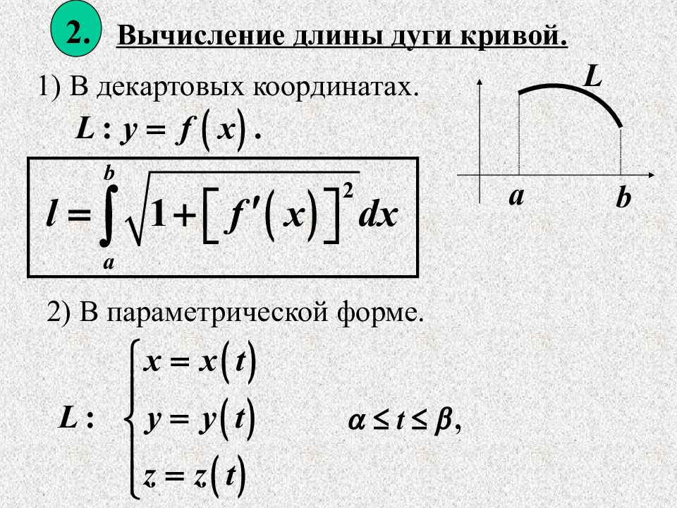 Найти длину дуги прямой