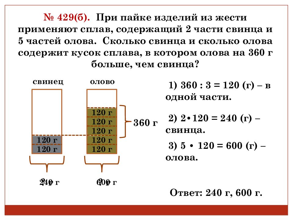 Объяснение задачи. Задачи на части 5 класс с решением. Задачи на части 5 класс с решением и схемой. Как решать задачи на части. Как решаются задачи на части.