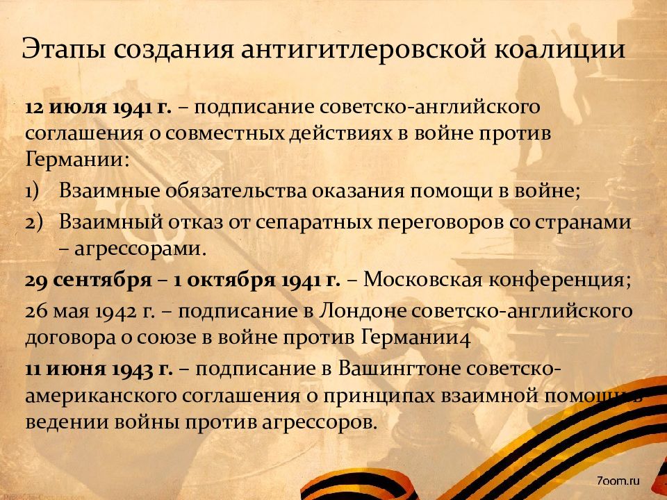 Советская дипломатия в годы великой отечественной войны презентация 10 класс