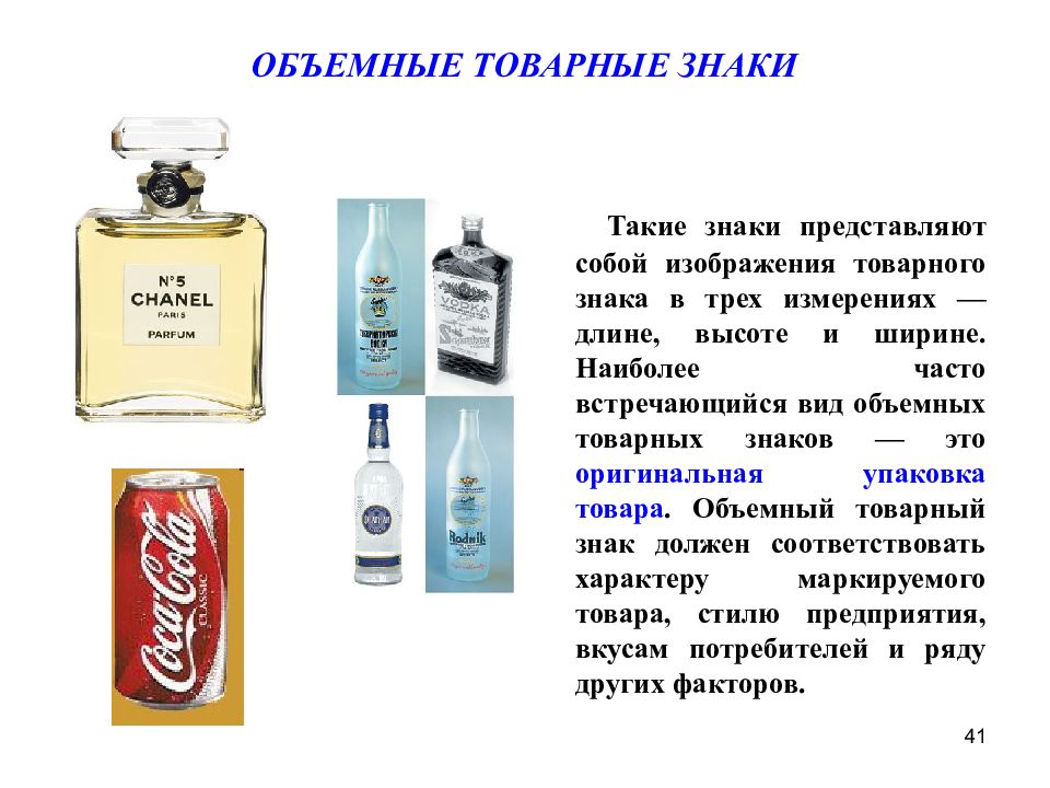 Название представляет собой. Примеры объемных товарных знаков. Трехмерные товарные знаки. Обьемныетоварные знаки примеры. Объемный торговый знак.