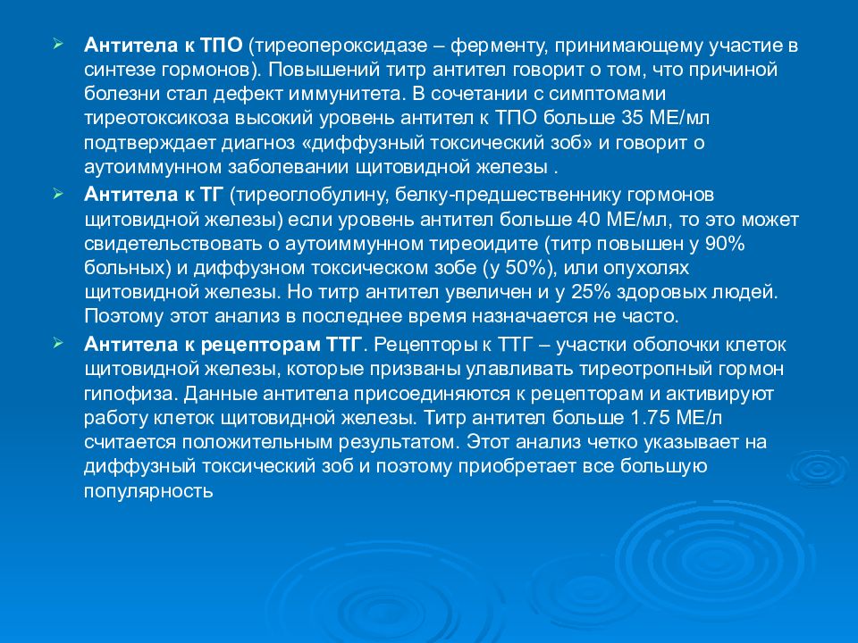 Повышенная тиреопероксидаза. Норма антител к тиреопероксидазе щитовидной железы. Антитела к ТПО тиреоперок. Антитела к тиреопероксидазе сильно повышены. АТ К тиреоидной пероксидазе.