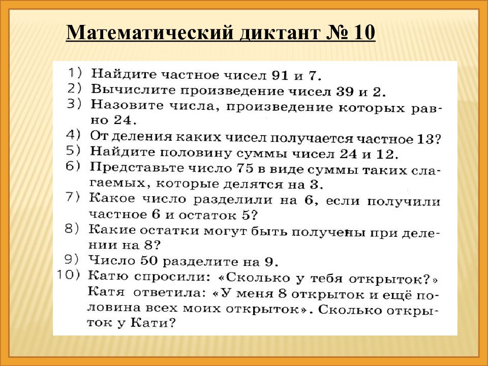 Математический диктант 2 3 класс. Математический диктант 2 класс Петерсон 4 четверть. Математический диктант 3 класс 1 четверть Петерсон. Математический диктант 3 класс 2 вариант. Арифметический диктант 3 класс 3 четверть по математике школа России.