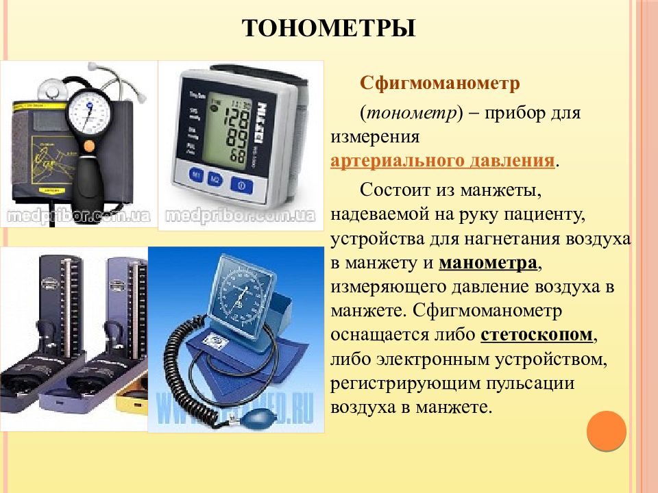 Презентация на тему тонометр