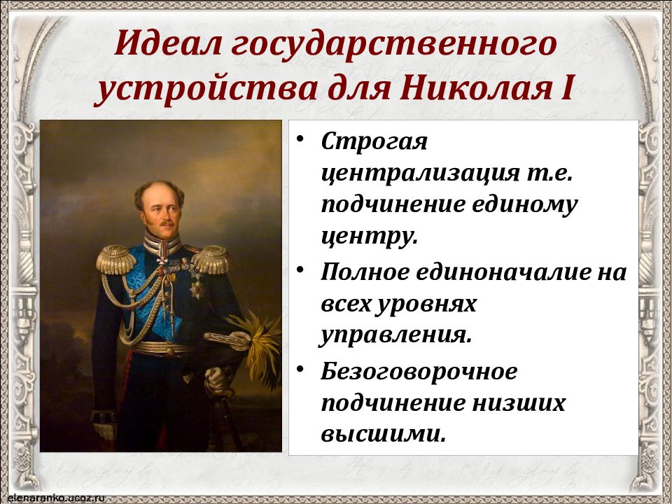 Реформаторские и консервативные тенденции во внутренней политике николая 1 презентация 9 класс