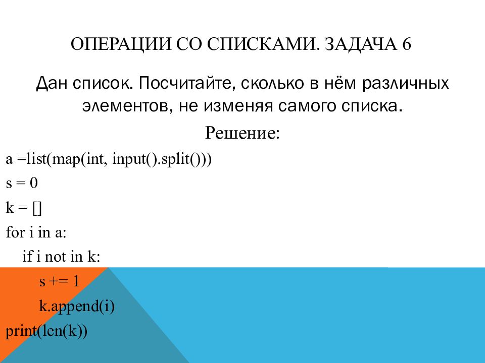 Презентация списки в python