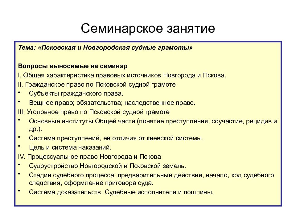 Правовое положение населения по псковской судной грамоте