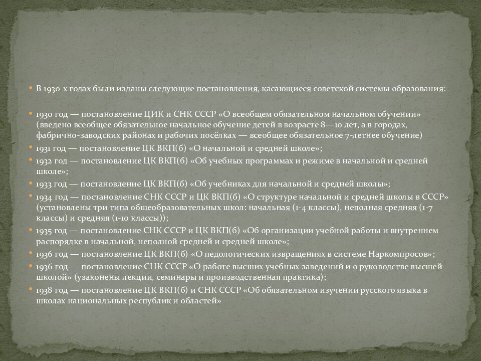 Народное образование в 20-30-ые годы