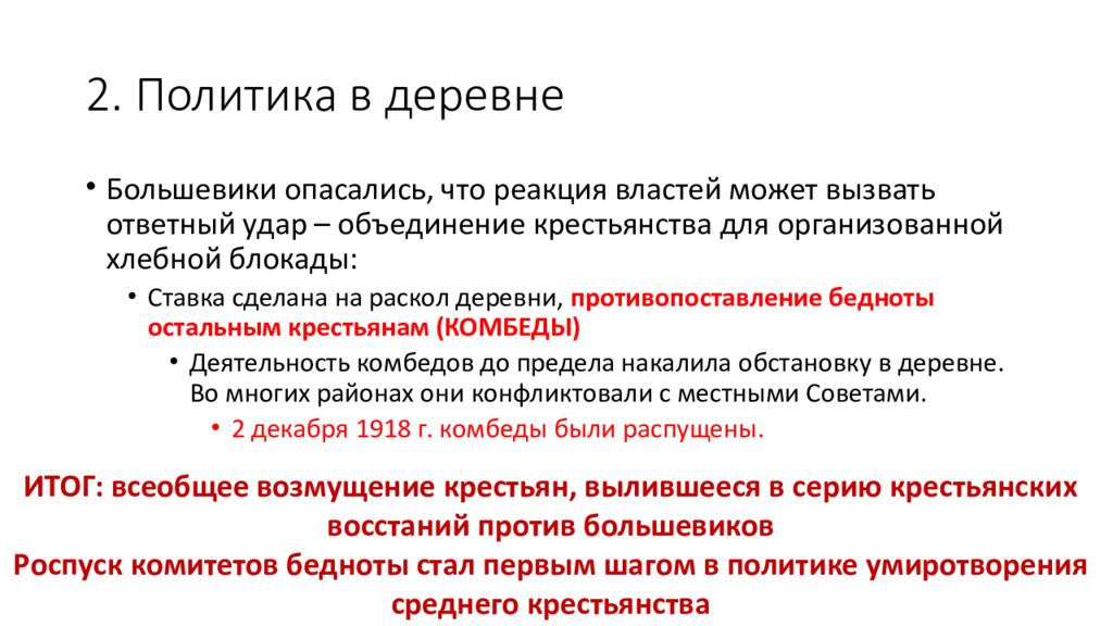 Экономическая политика советской власти военный коммунизм презентация