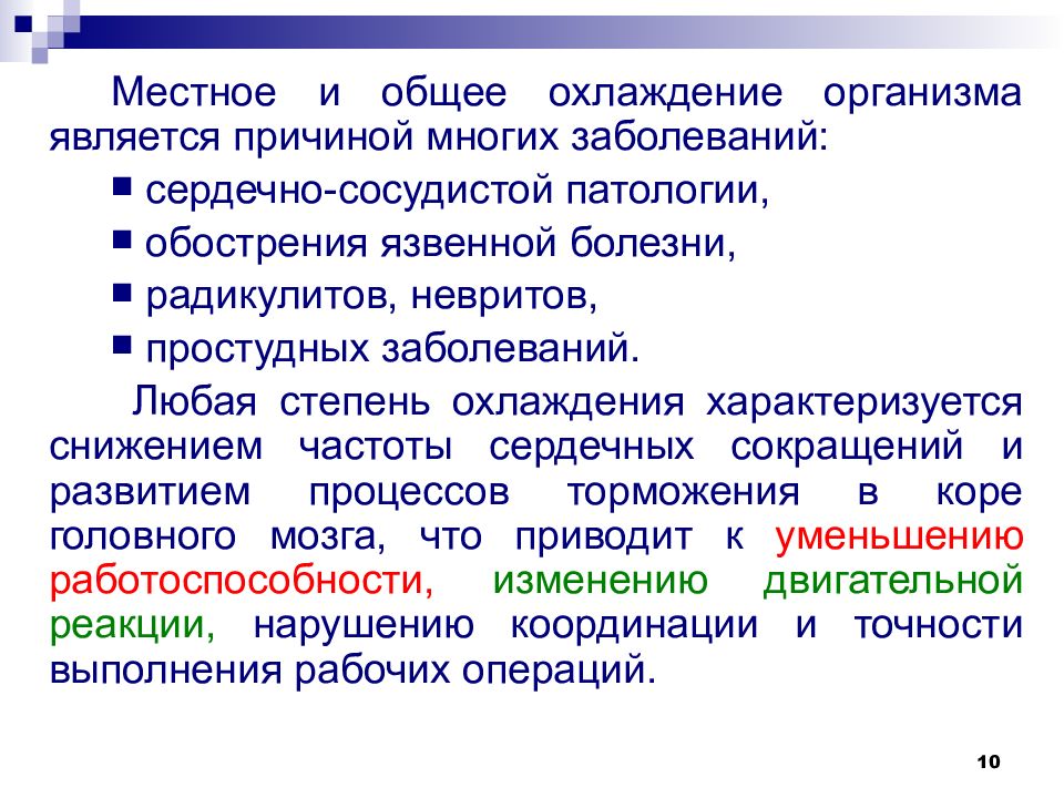 Охлаждение организма. Общее охлаждение организма. Этапы охлаждения организма. Стадии общего охлаждения таблица. Признаки охлаждения организма.