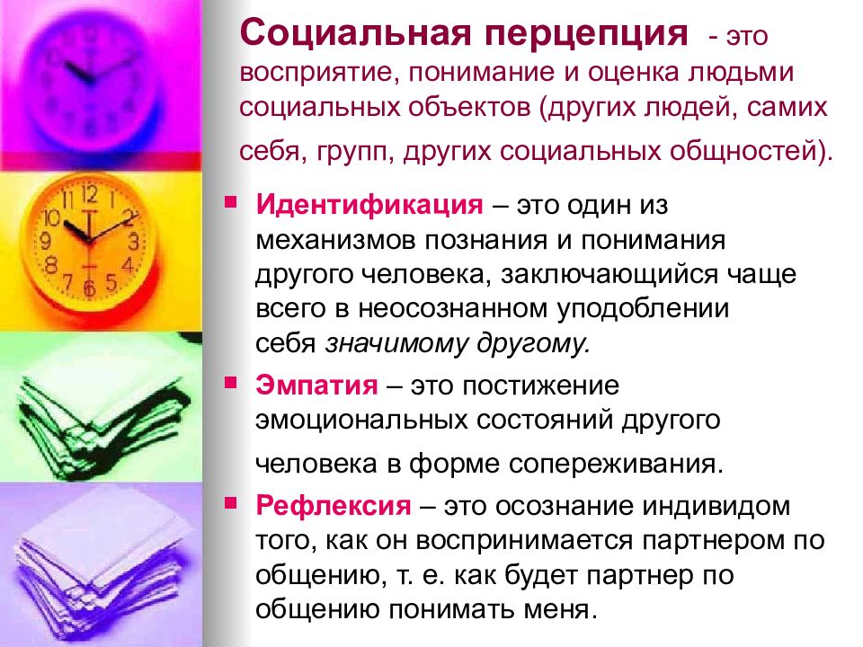 Социальная перцепция картинки