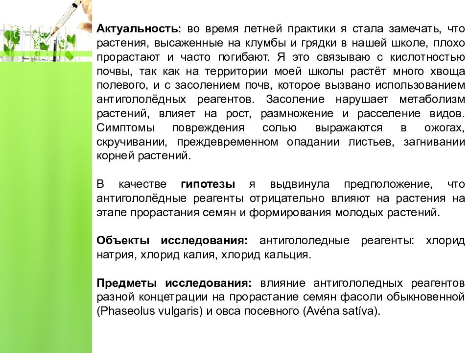 влияние соленой воды на растения. растения живущие на сильно засоленных почвах. влияние соли на человека. влияние соли на брожение. влияние поваренной соли на растения.
