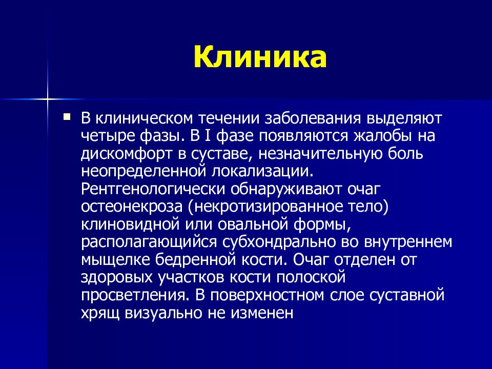 Врожденные заболевания сообщение. Клиническое течение болезни это. Сообщение на тему болезнь ОДС. Гладкое течение заболевания.