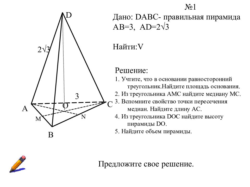 Презентация объем пирамиды геометрия 11 класс атанасян