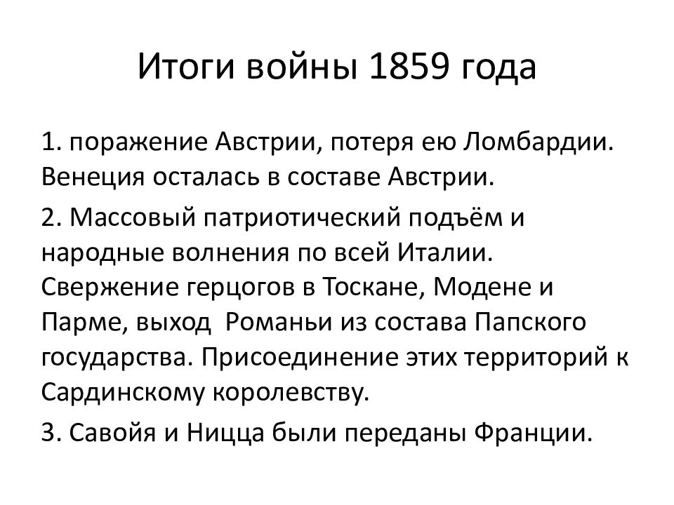 Кратко от альп до сицилии объединение италии