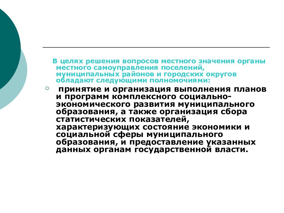 Кадровая политика местного самоуправления. Муниципальная кадровая политика. Кадровая политика в органах местного самоуправления. Кадровая стратегия в органах местного самоуправления.