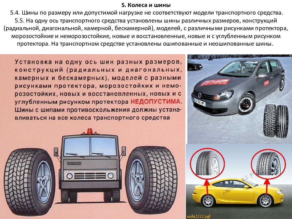 Допускается ли установка на легковом автомобиле шин с различным рисунком протектора