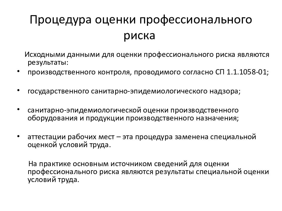 Оценка профессиональных рисков по охране труда образец 2022 в школе