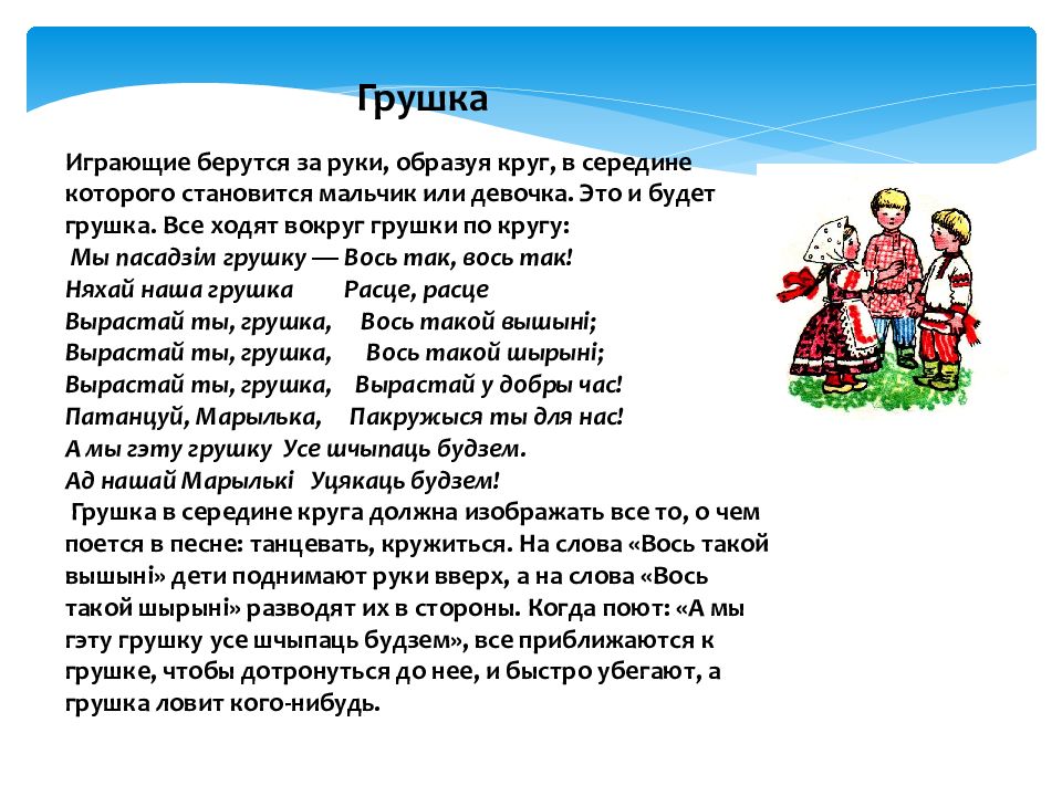 Игра беларусь. Белорусские народные игры. Народные игры белорусская народа. Белорусские игры для детей. Белорусские национальные игры для детей.