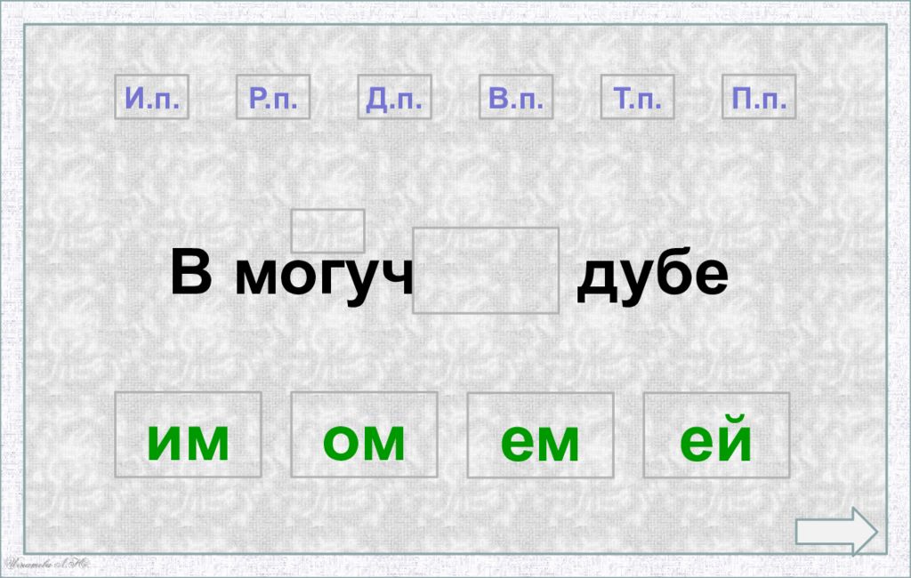 Диктант могучий дуб. Окончание в слове дубом. Дубах окончание. Слово дуб. В слове Дубах какое окончание.