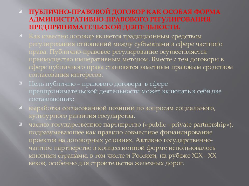 Правовое регулирование предпринимательской деятельности