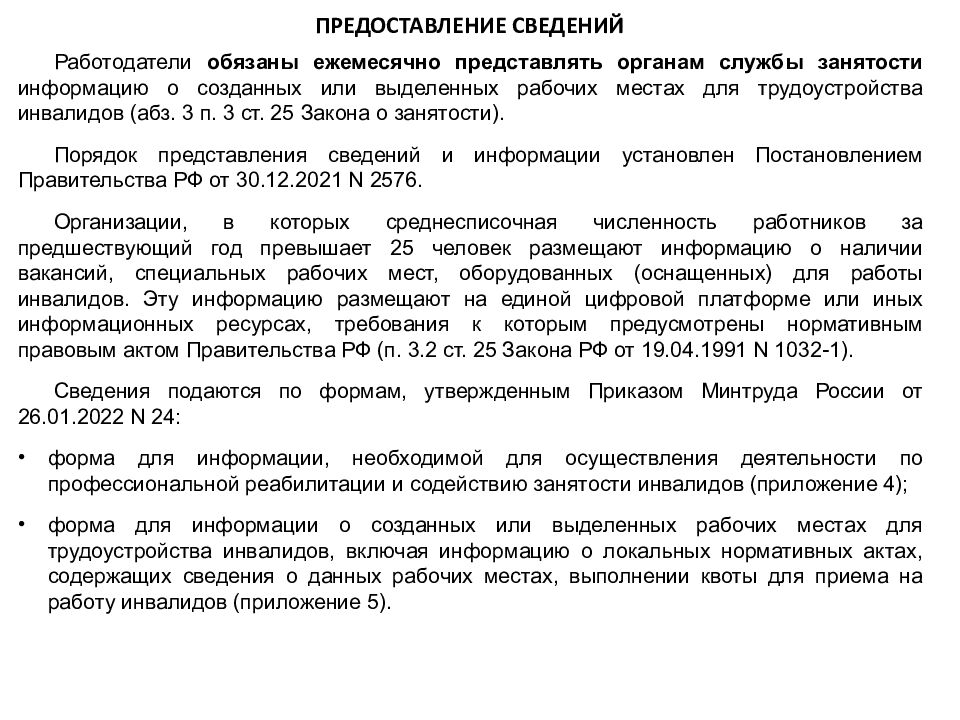 Трудовые отношения с инвалидами с учетом нового законодательства