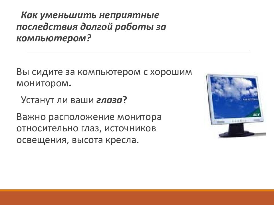 Презентация на компьютере пошагово. Последствия долгой работы за ПК. Последствия последствия долгой работы за компьютером. Последствия долгой игры в компьютер. Как увеличить презентацию на компьютере.