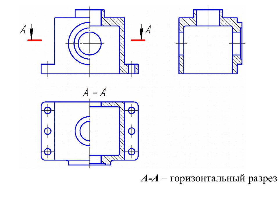 Разрез. Обозначение горизонтального разреза. Задание горизонтальный разрез.