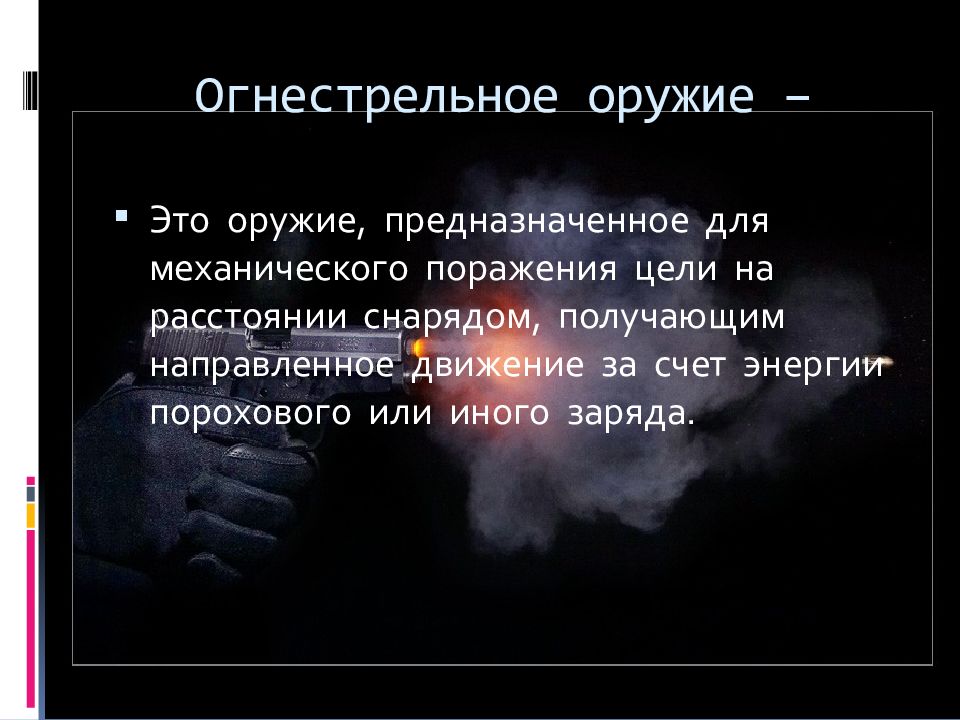 Криминалистическое оружиеведение презентация