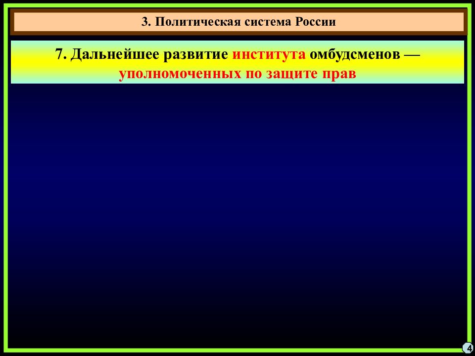 Суть политической системы. Политическая система мира. Политическая структура современного мира. Видео политическая система. Моноцентристская политика владыка и небо.