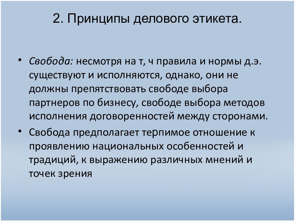 Принципы делового общения в медицинской профессиональной деятельности презентация