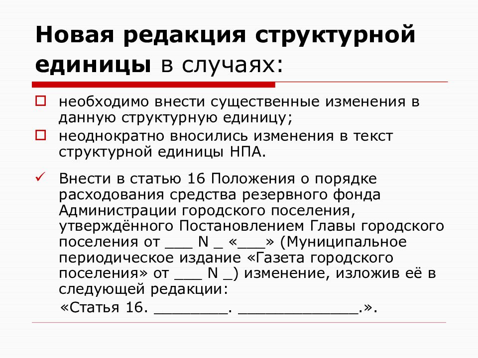 Структурные единицы текста. Структурные единицы статьи НПА. Структурная единица НПА это. Структурные единицы нормативного правового акта. Основная структурная единица текста нормативного правового акта это.