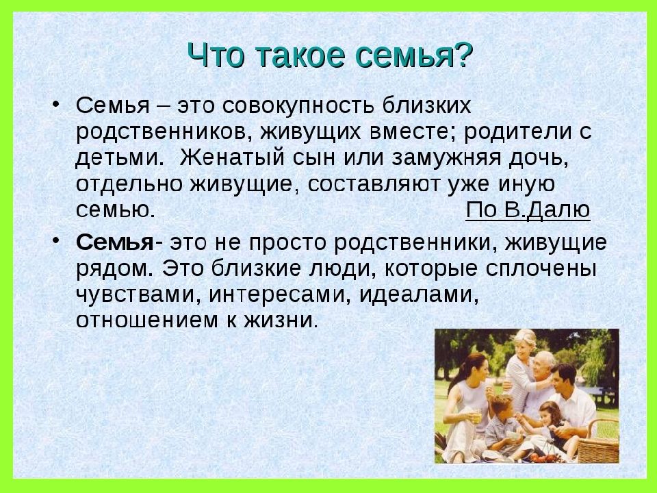 Презентация тема семья