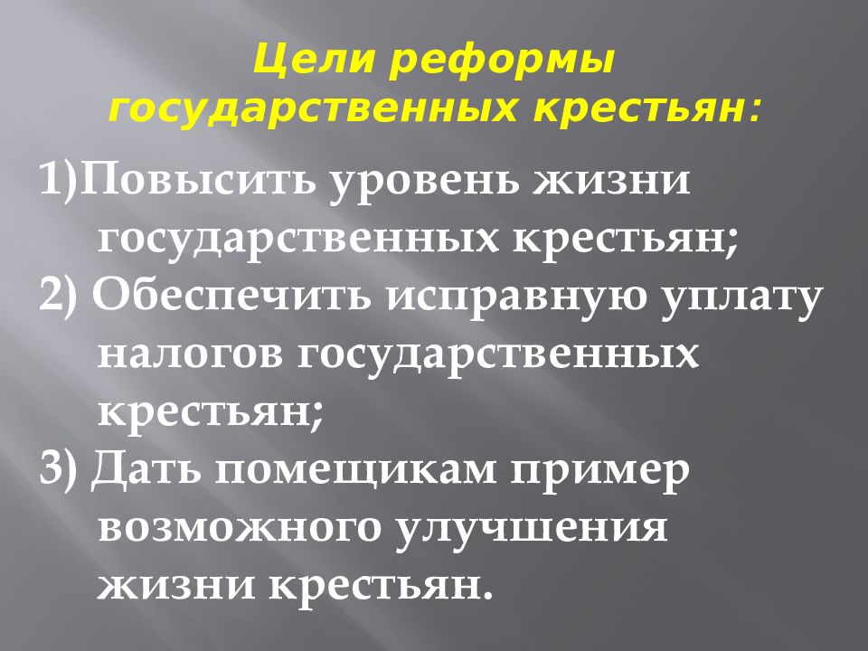 Государственные крестьяне.