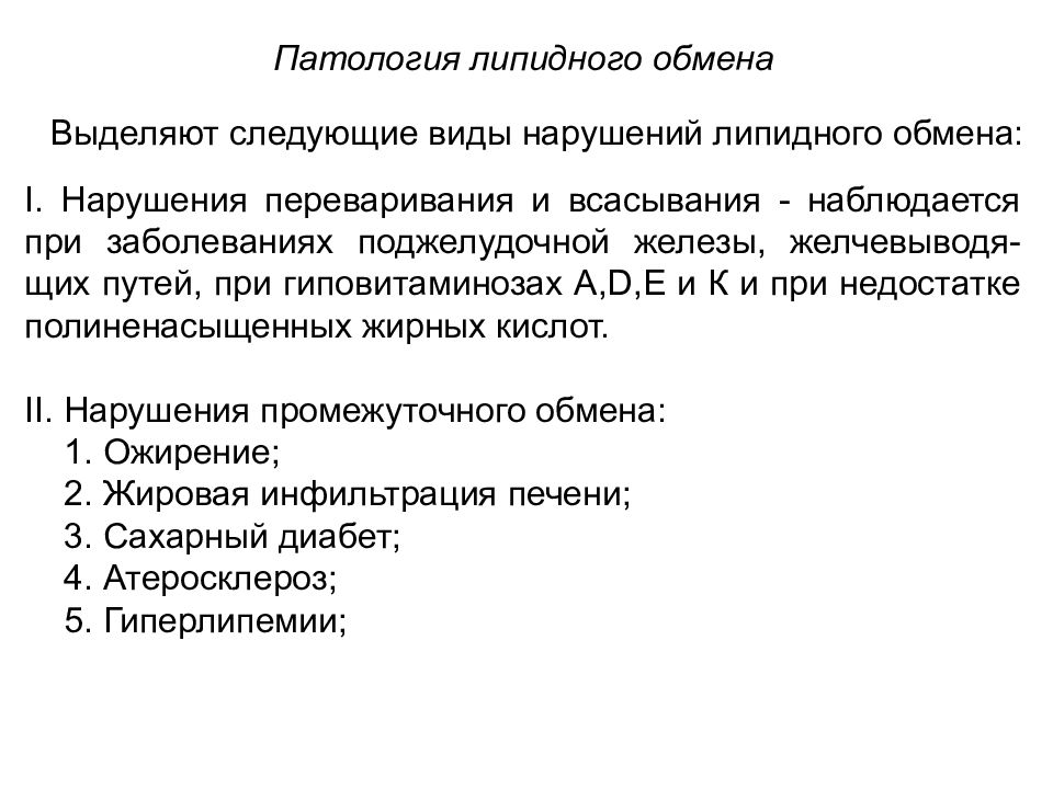 Липидные нарушения. Нарушения обмена липидов биохимия. Патология липидного обмена. Патологии липидного обмена биохимия. Нарушение обмена липидов в организме человека.