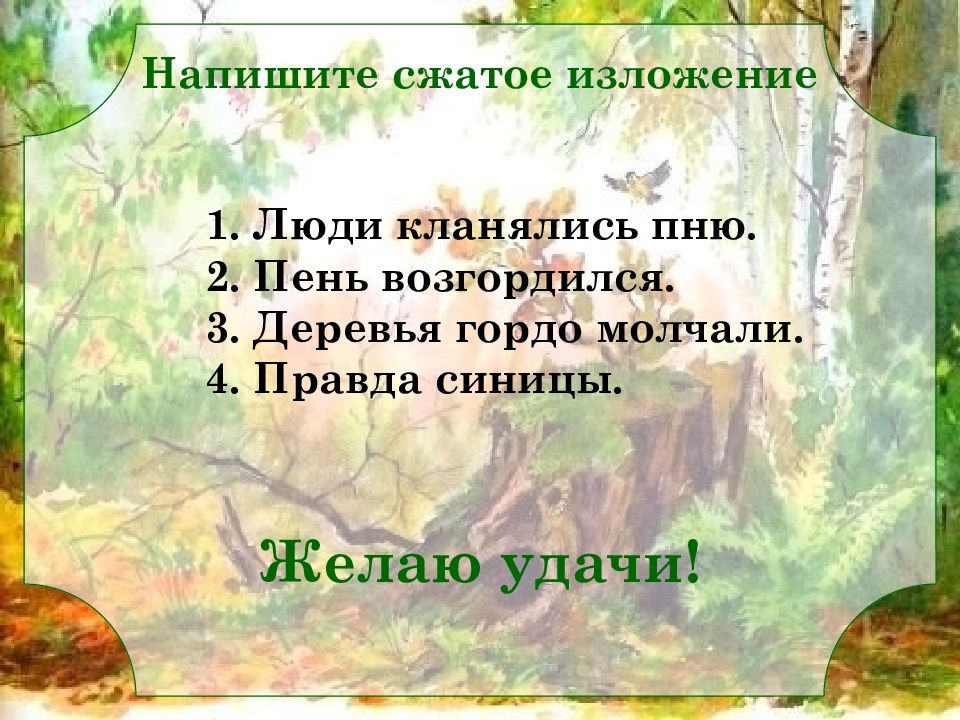 Сжатое изложение 5 класс урок презентация