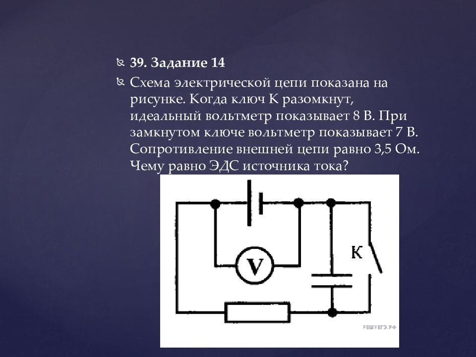 Схема электрической цепи показана на рисунке когда цепь разомкнута вольтметр показывает 8 в при